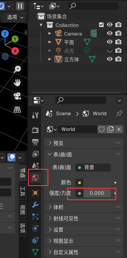 世界环境光照调整到0