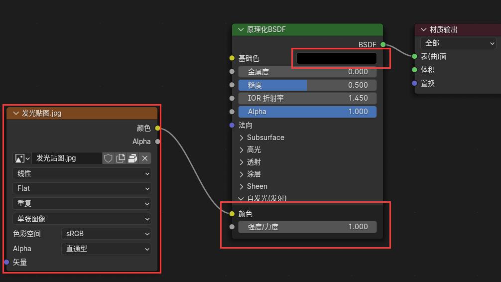 Blender设置自发光贴图