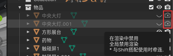 在渲染中禁用