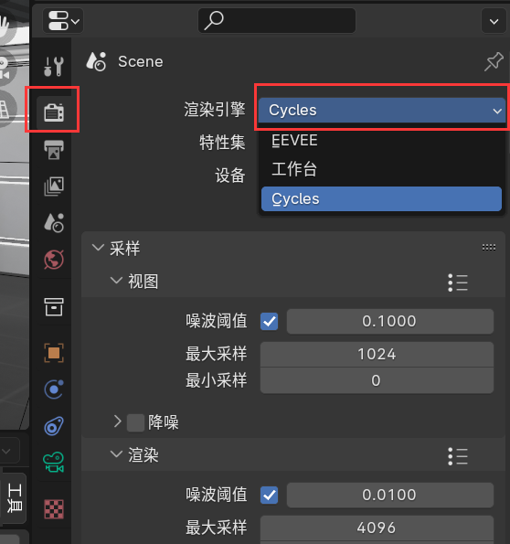 渲染器设置为Cycles