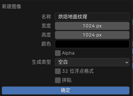 烘焙地面纹理