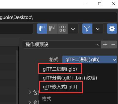 gltf导出gltf和glb